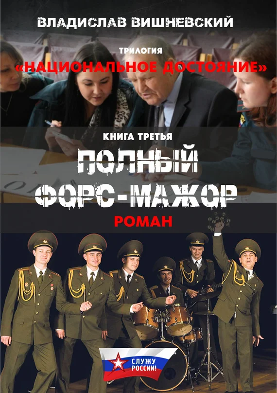 Обложка Полный форс-мажор
