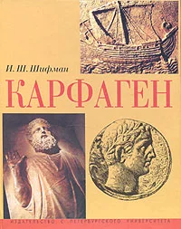 Обложка Карфаген