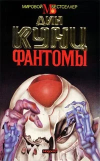 Обложка Фантомы