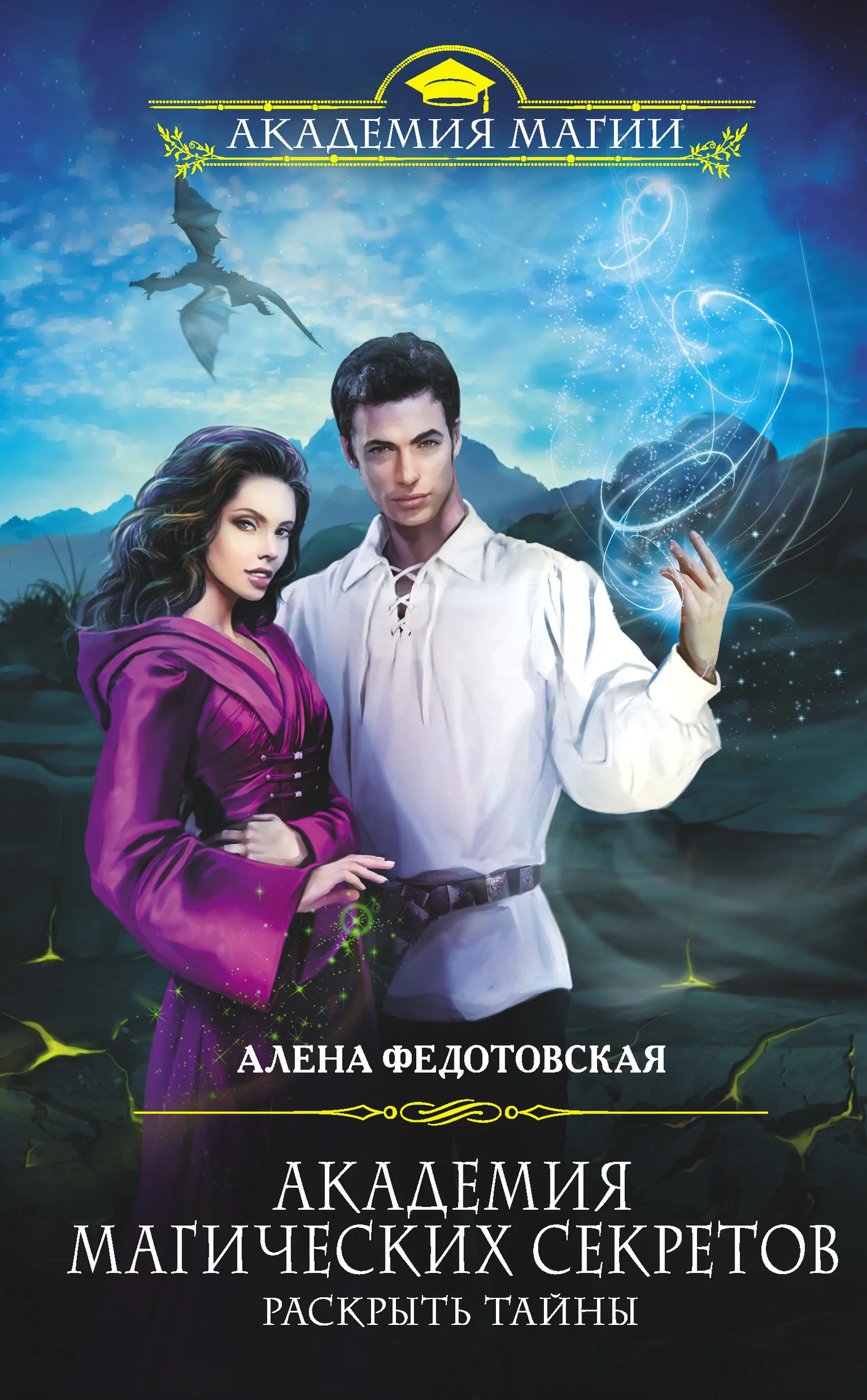 Обложка Раскрыть тайны