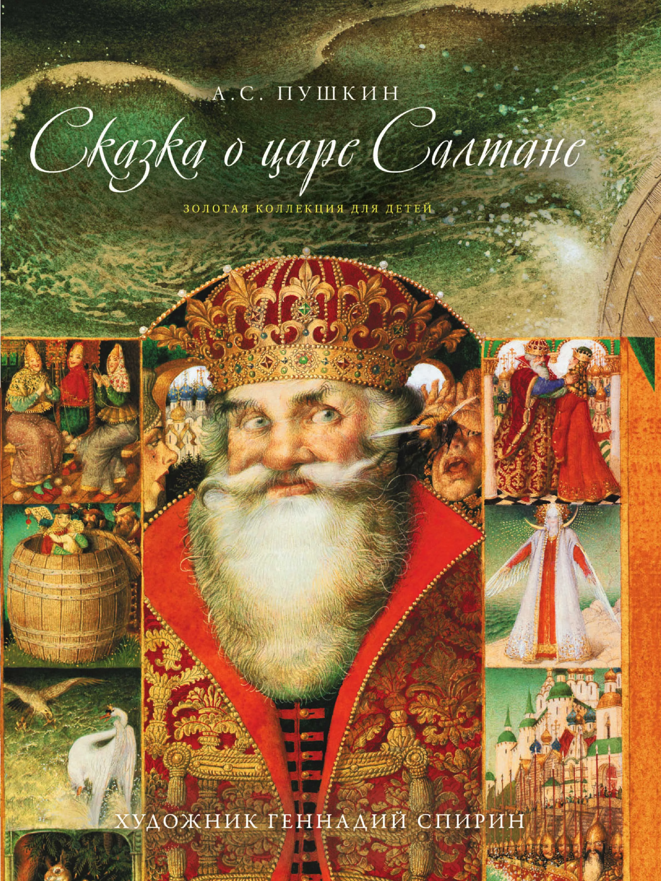 Обложка Сказка о царе Салтане