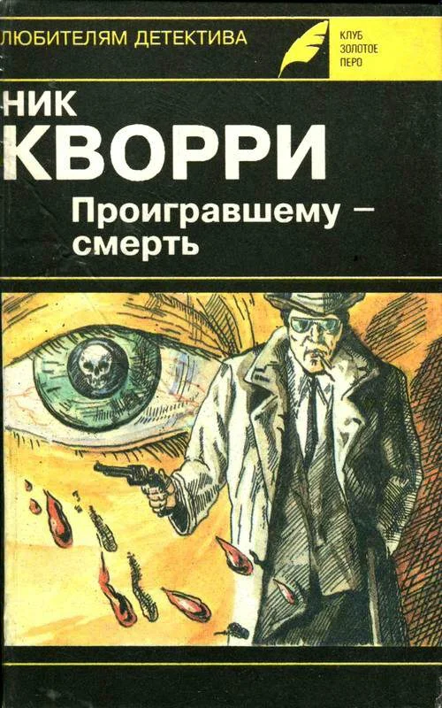Обложка Вендетта