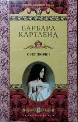 Обложка Свет любви