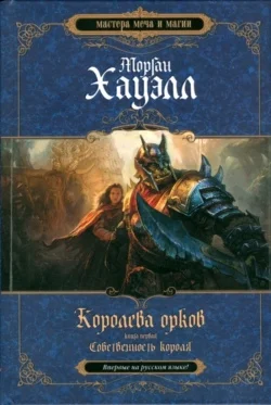 Обложка Собственность короля