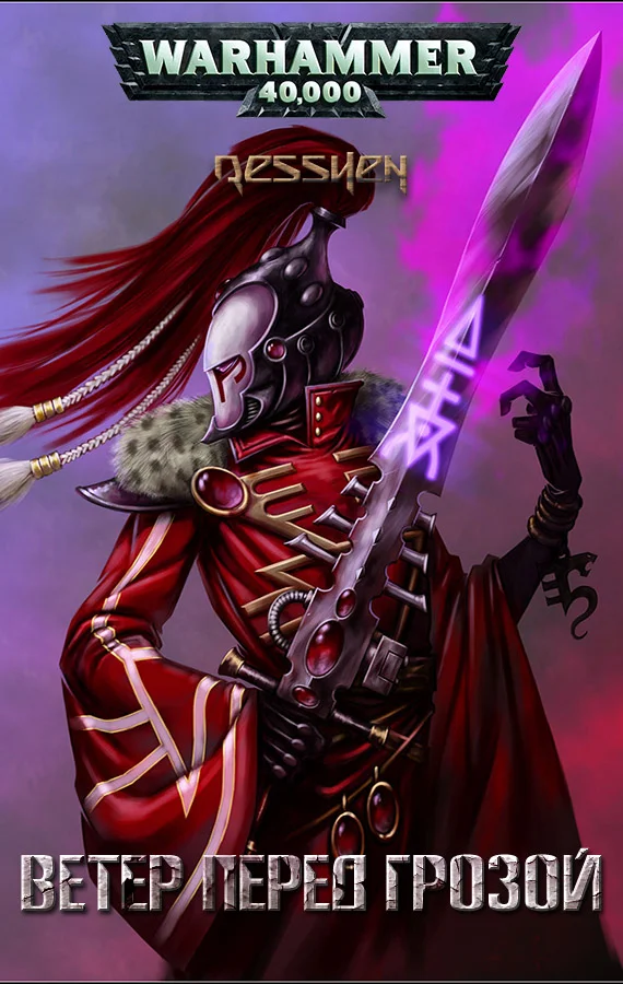 Обложка Ветер перед грозой