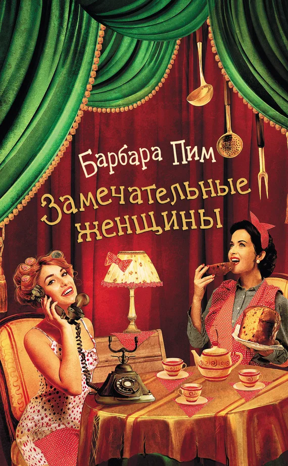 Обложка Замечательные женщины