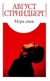 Обложка Игра снов