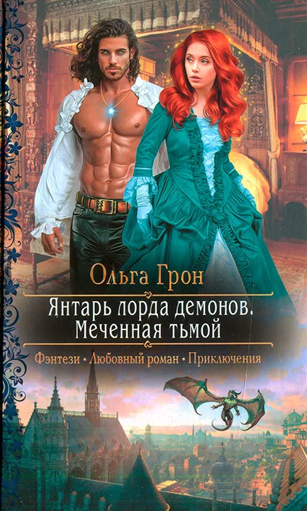 Обложка Меченная тьмой