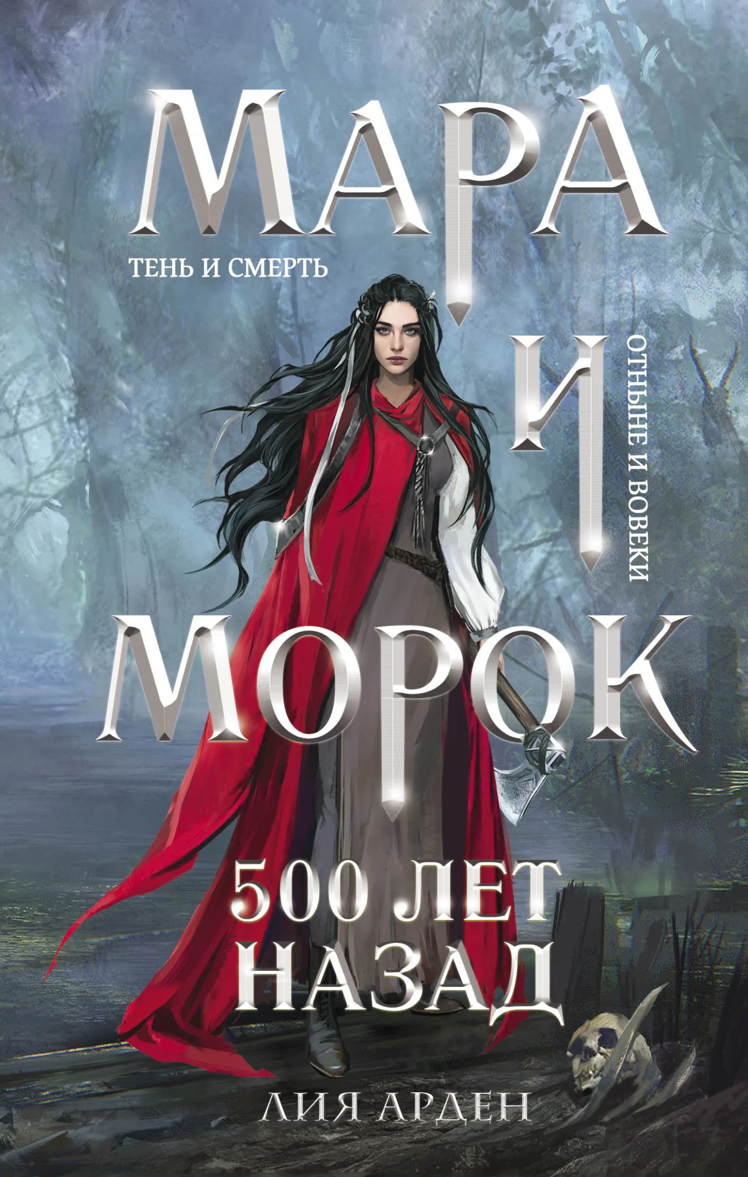 Обложка 500 лет назад