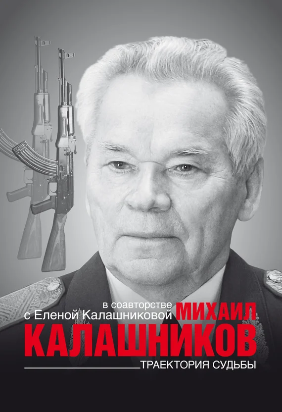 Обложка Траектория судьбы