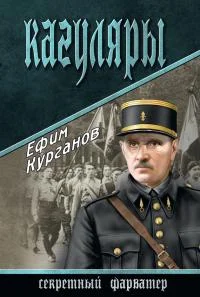 Обложка Кагуляры