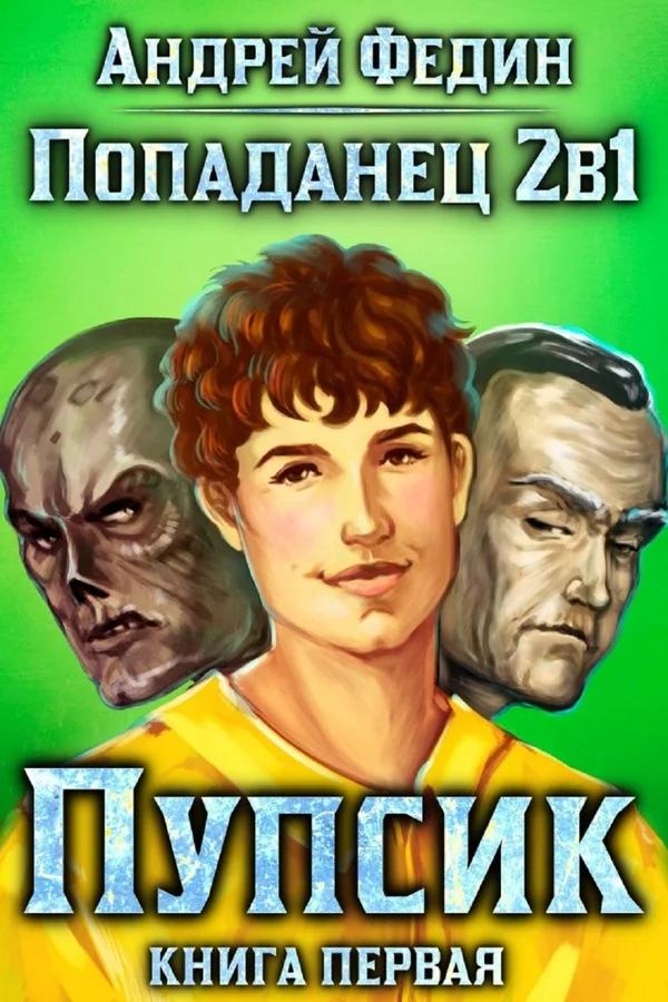 Обложка Пупсик