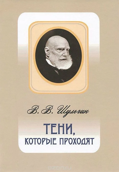 Обложка Тени, которые проходят