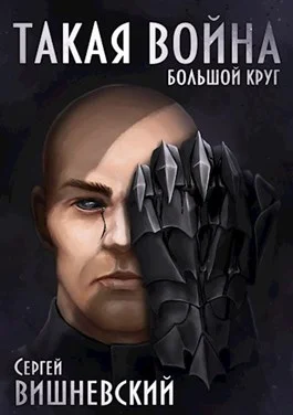 Обложка Такая война