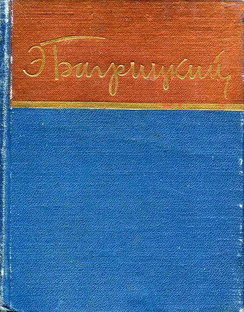 Обложка Стихотворения и поэмы