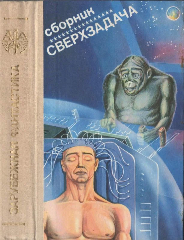Обложка Сверхзадача