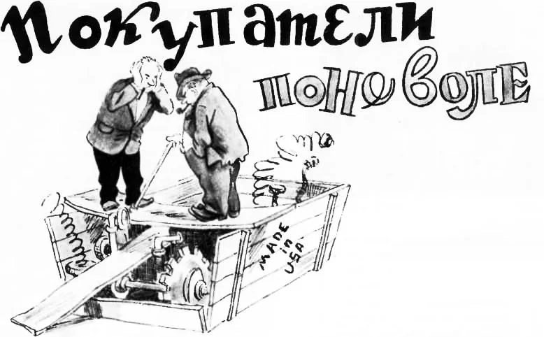 Обложка Покупатели поневоле