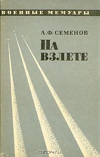 Обложка На взлёте