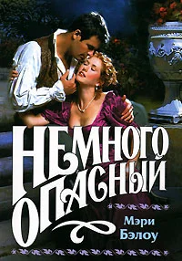 Обложка Немного опасный