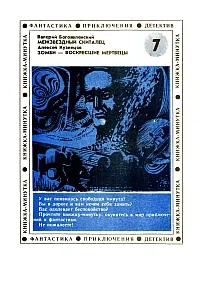 Обложка Межзвездный скиталец