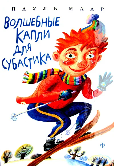 Обложка Волшебные капли для Субастика