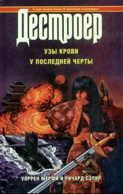 Обложка У последней черты