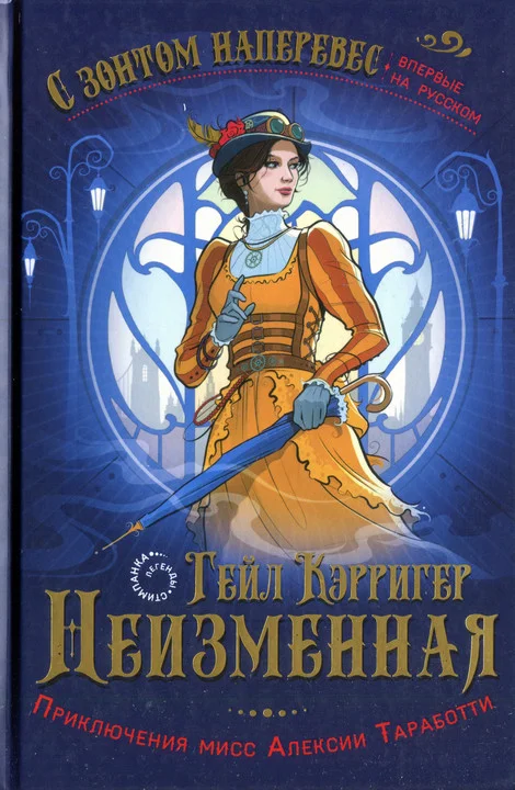 Обложка Неизменная