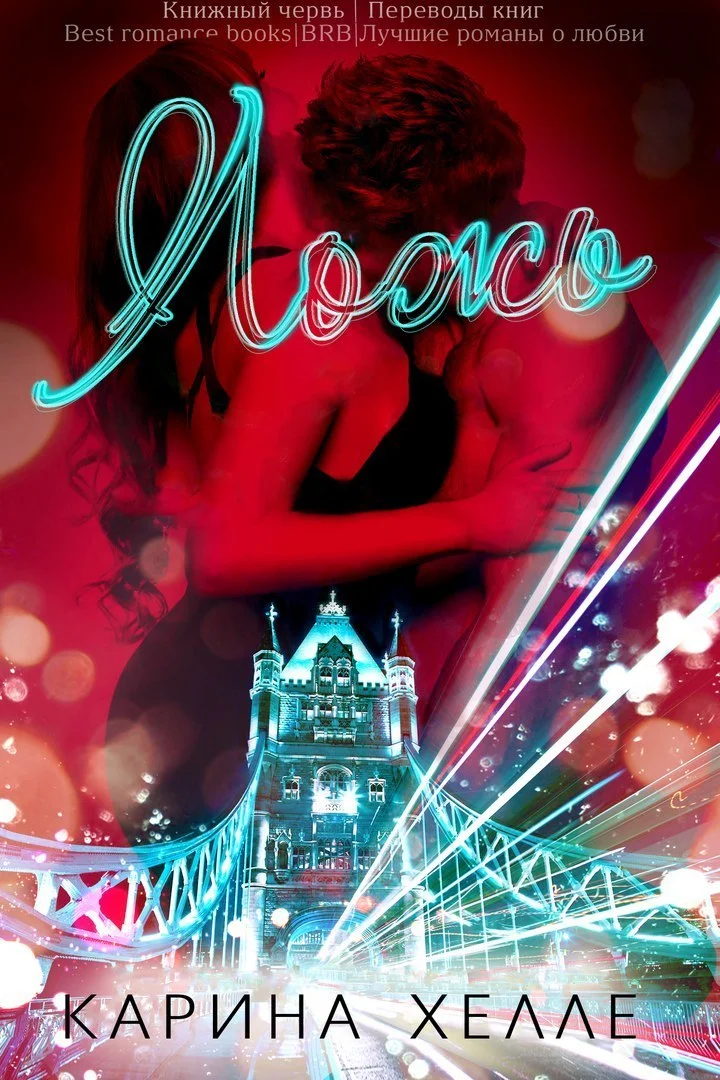 Обложка Ложь