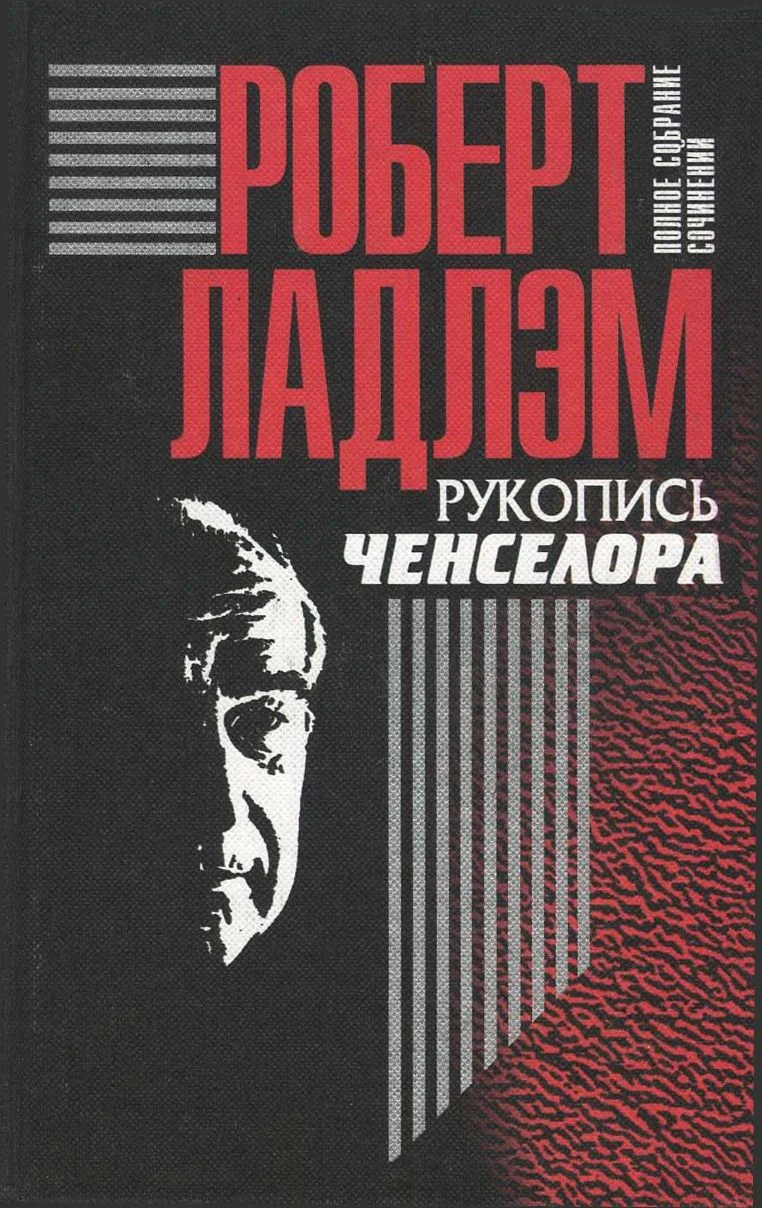 Обложка Рукопись Ченселора