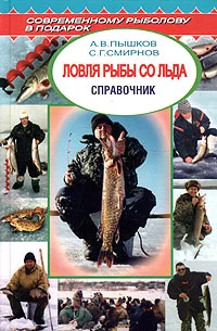 Обложка Ловля рыбы со льда