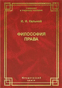 Обложка Философия права. Учебное пособие