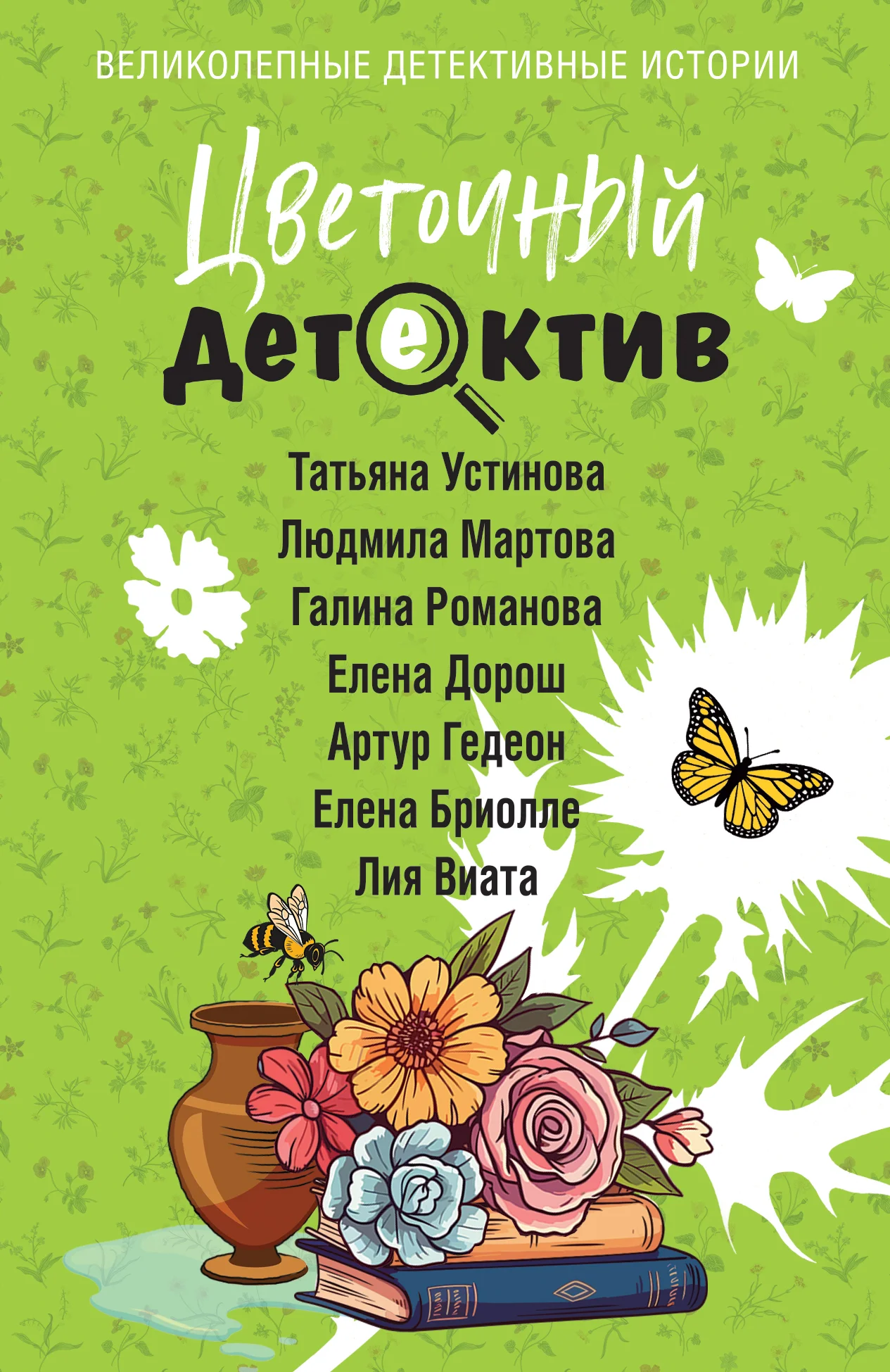 Обложка Цветочный детектив