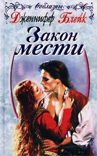 Обложка Закон мести