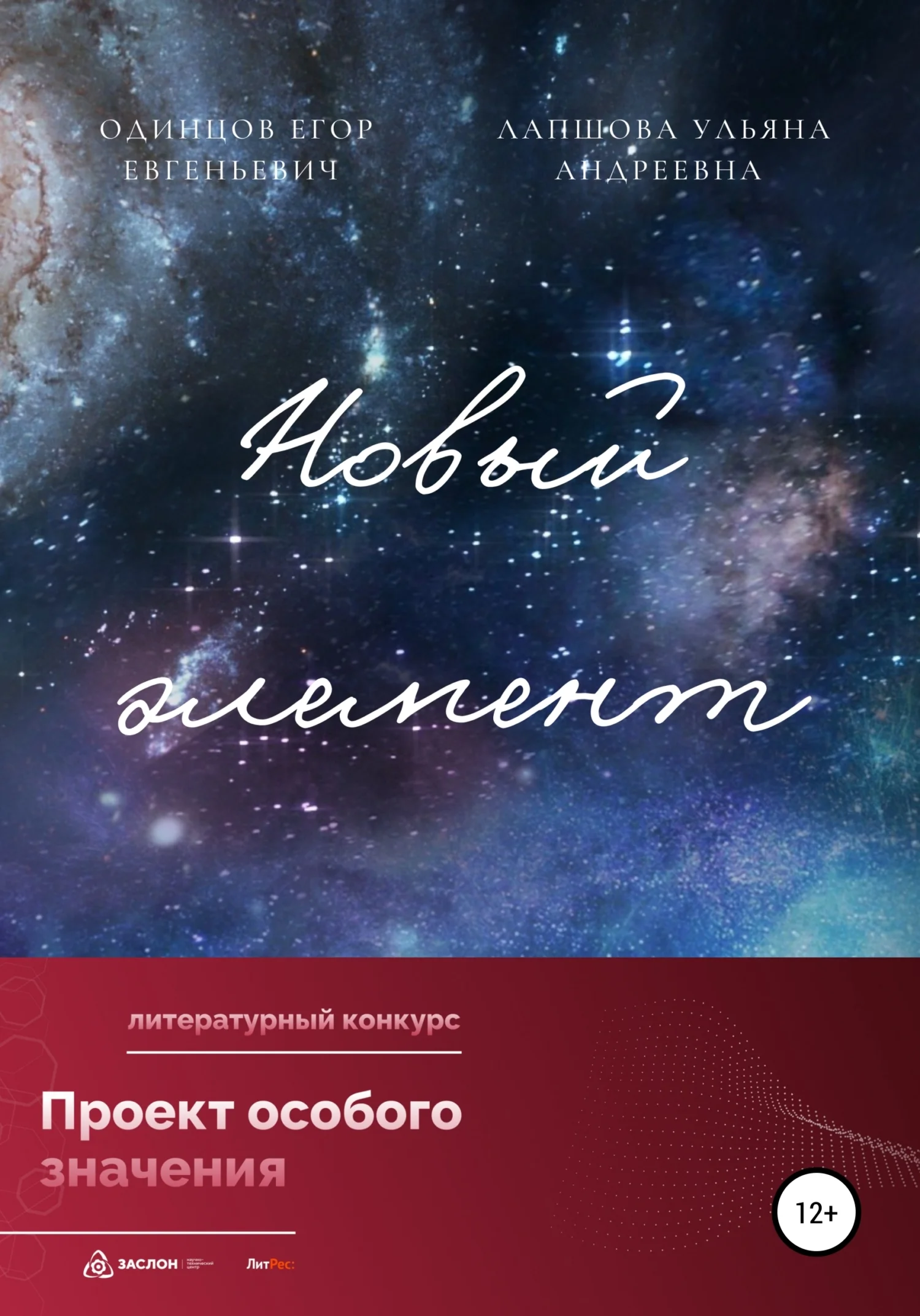 Обложка Новый элемент