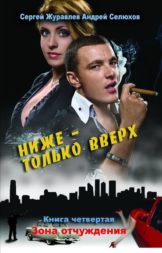 Обложка Зона отчуждения