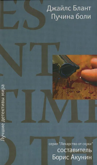 Обложка Пучина боли