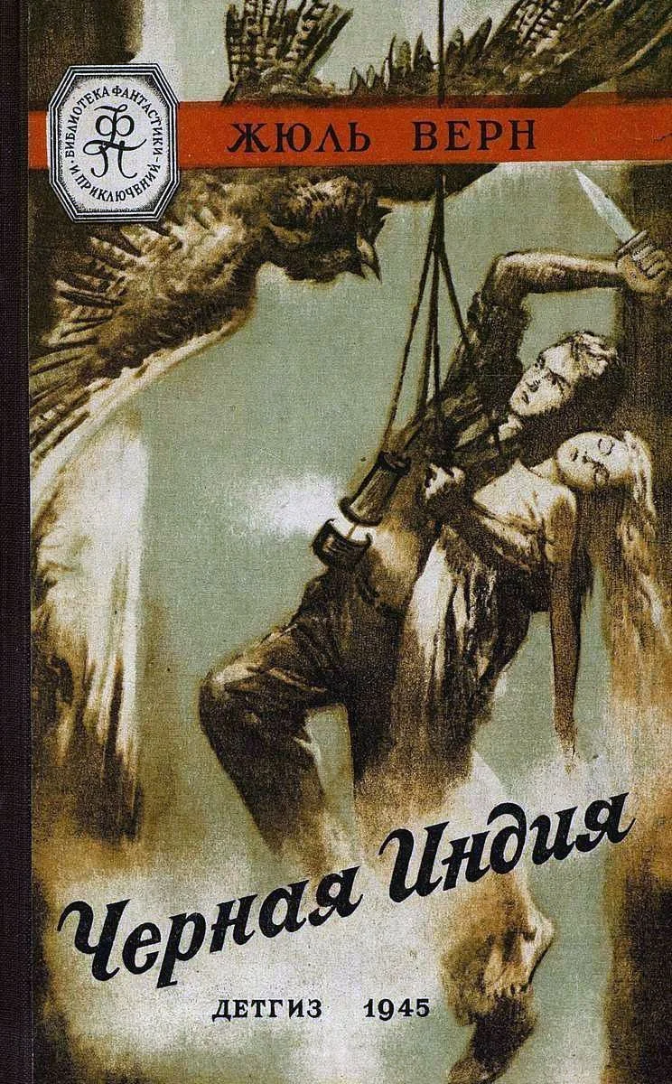 Обложка Черная Индия