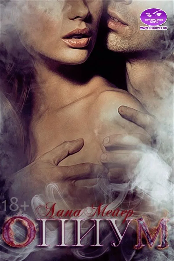 Обложка Опиум