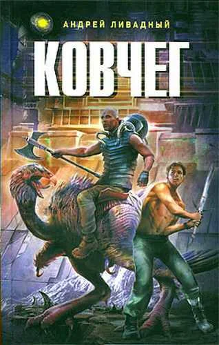 Обложка Ковчег