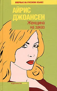 Обложка Женщина на заказ