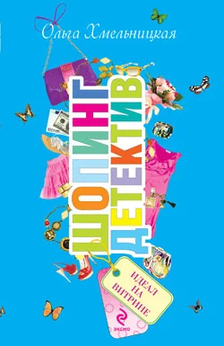 Обложка Идеал на витрине