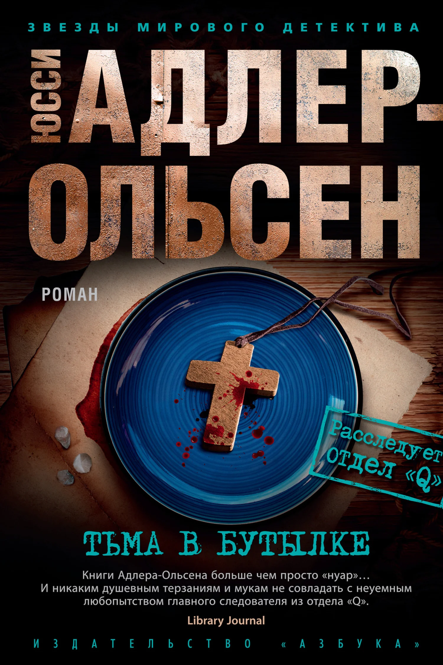 Обложка Тьма в бутылке