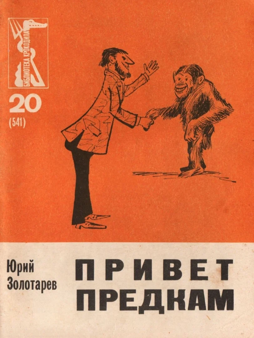 Обложка Привет предкам