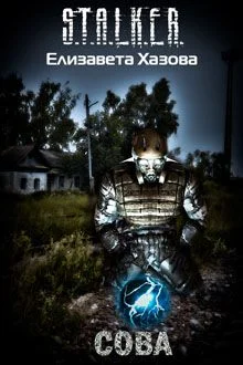 Обложка Сова