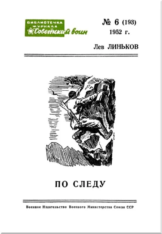Обложка По следу