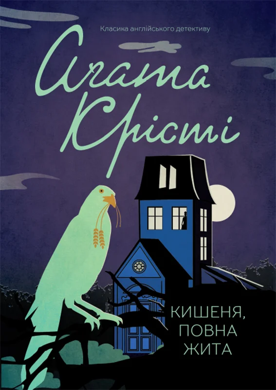 Обложка Кишеня, повна жита