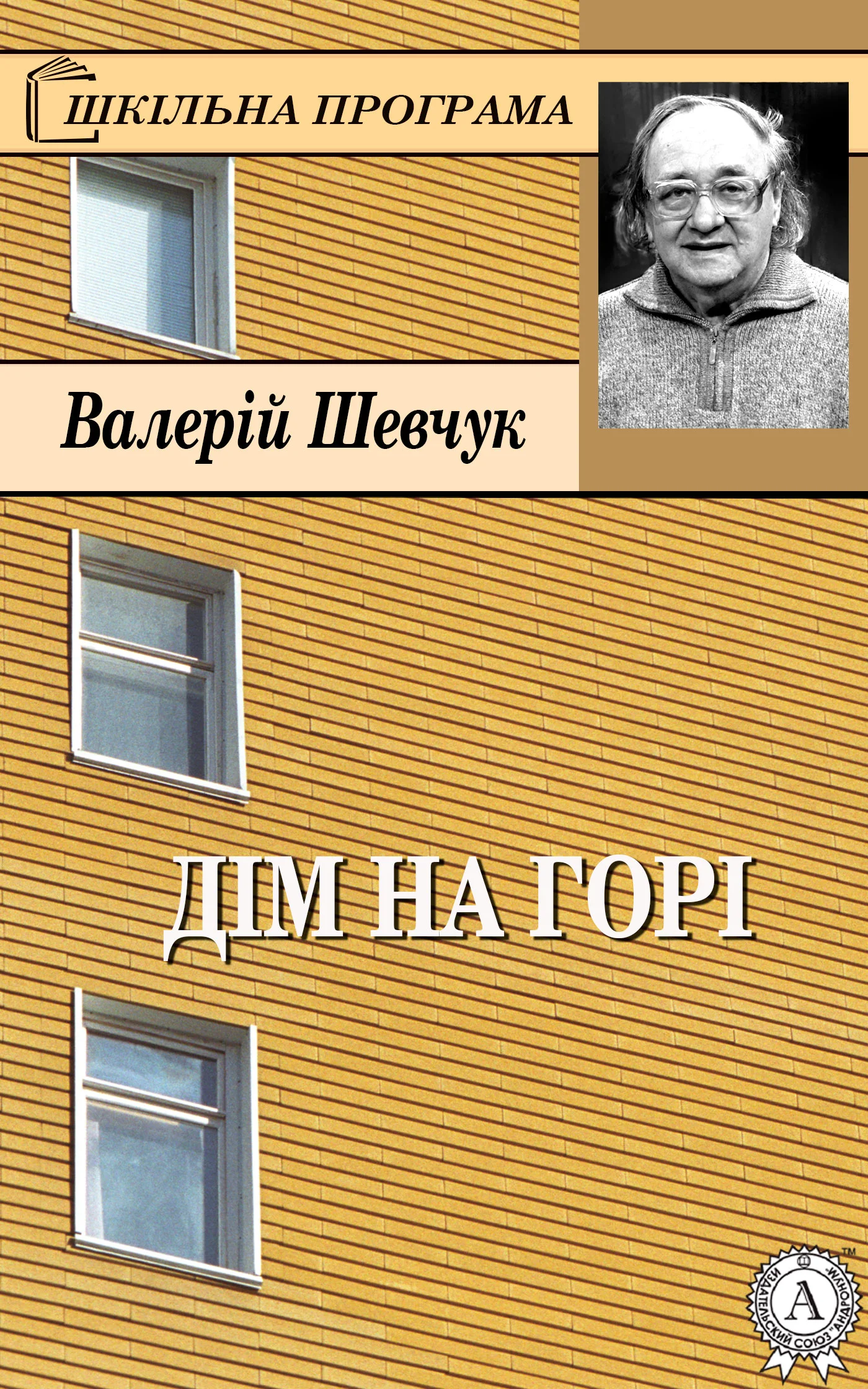 Обложка Дім на горі