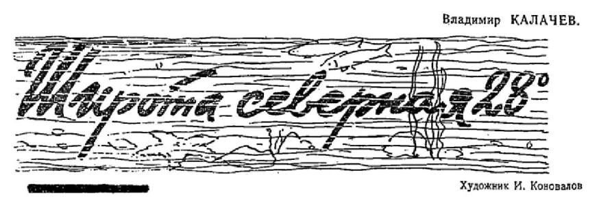 Обложка Широта северная 280