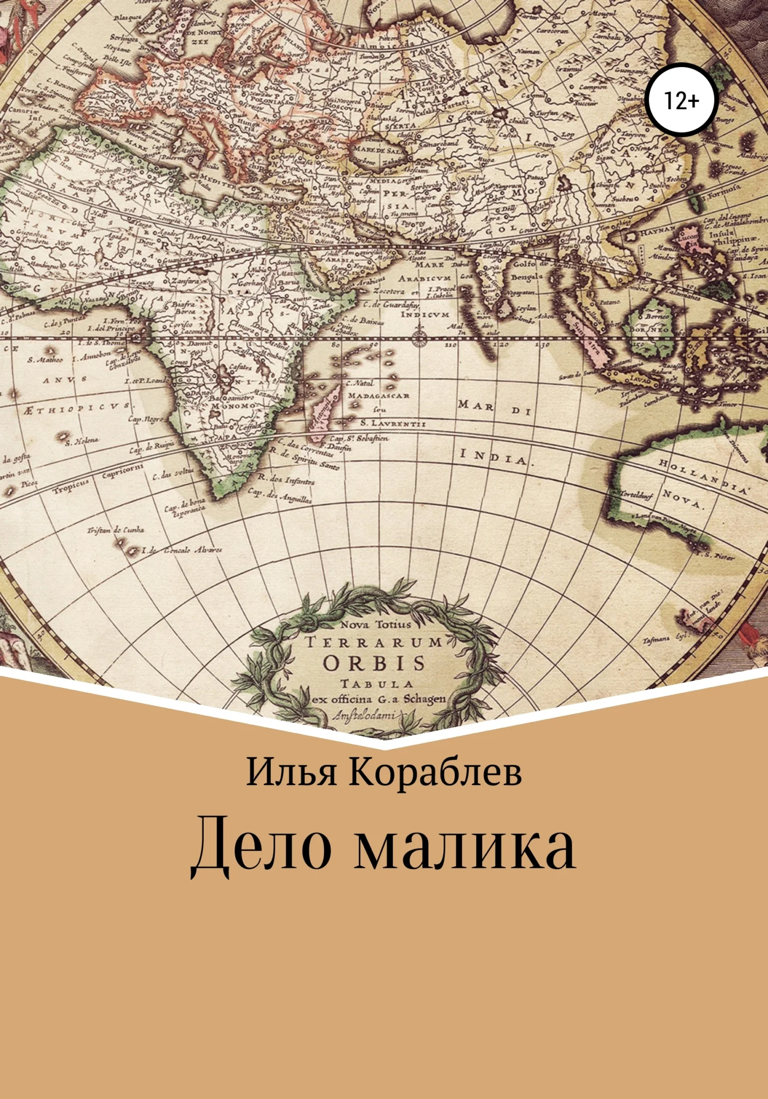 Обложка Дело малика