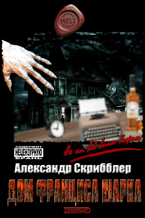 Обложка Дом Франциса Шарка